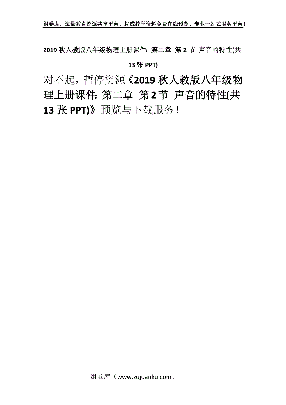 2019秋人教版八年级物理上册课件：第二章 第2节 声音的特性(共13张PPT).docx_第1页