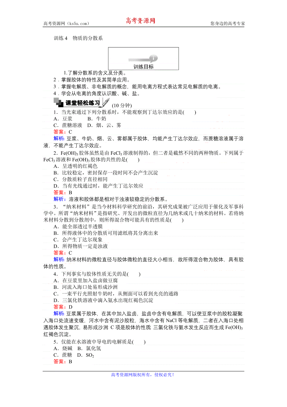 《创优课堂》2016秋化学苏教版必修1训练4 物质的分散系 WORD版含解析.doc_第1页