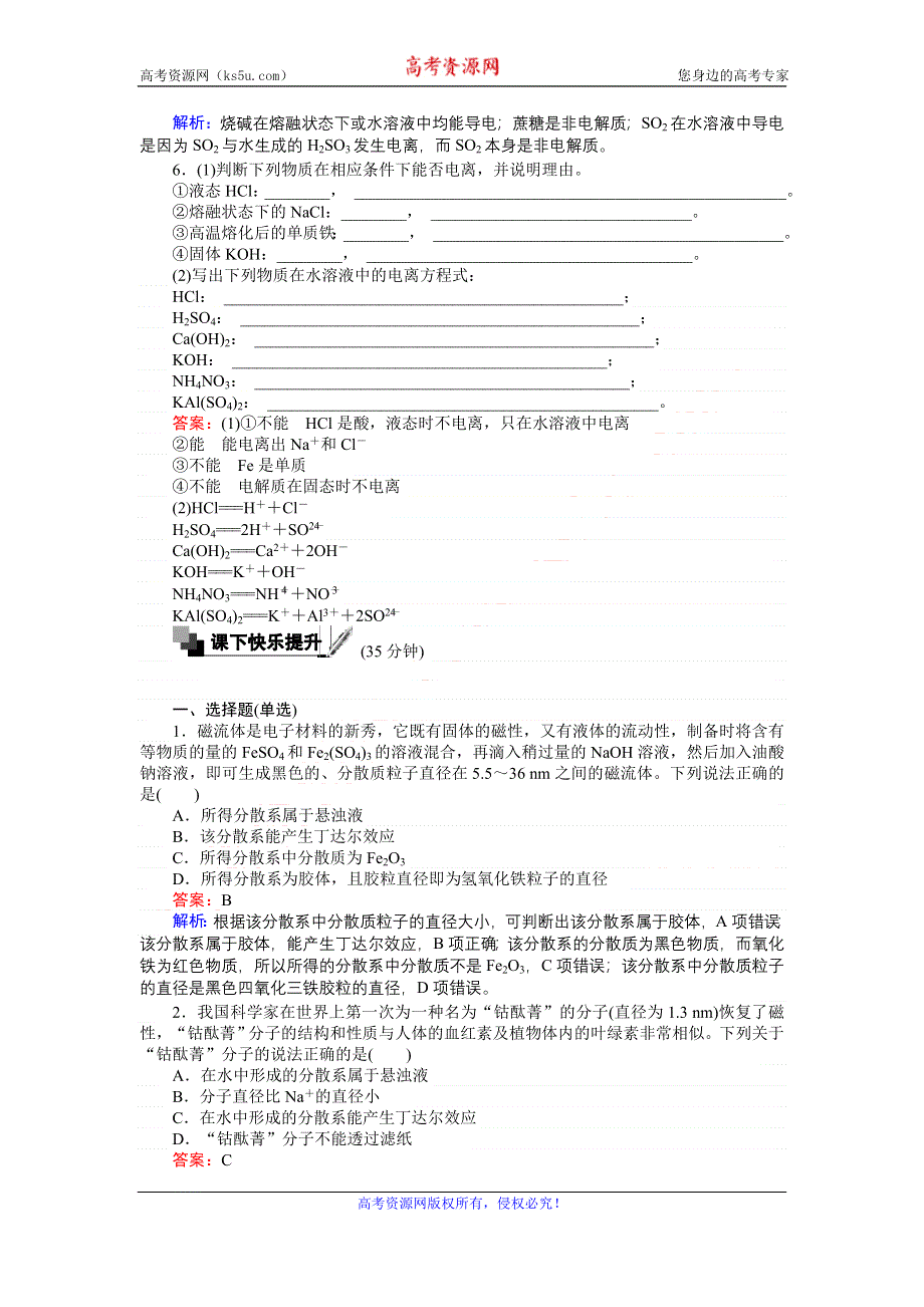 《创优课堂》2016秋化学苏教版必修1训练4 物质的分散系 WORD版含解析.doc_第2页