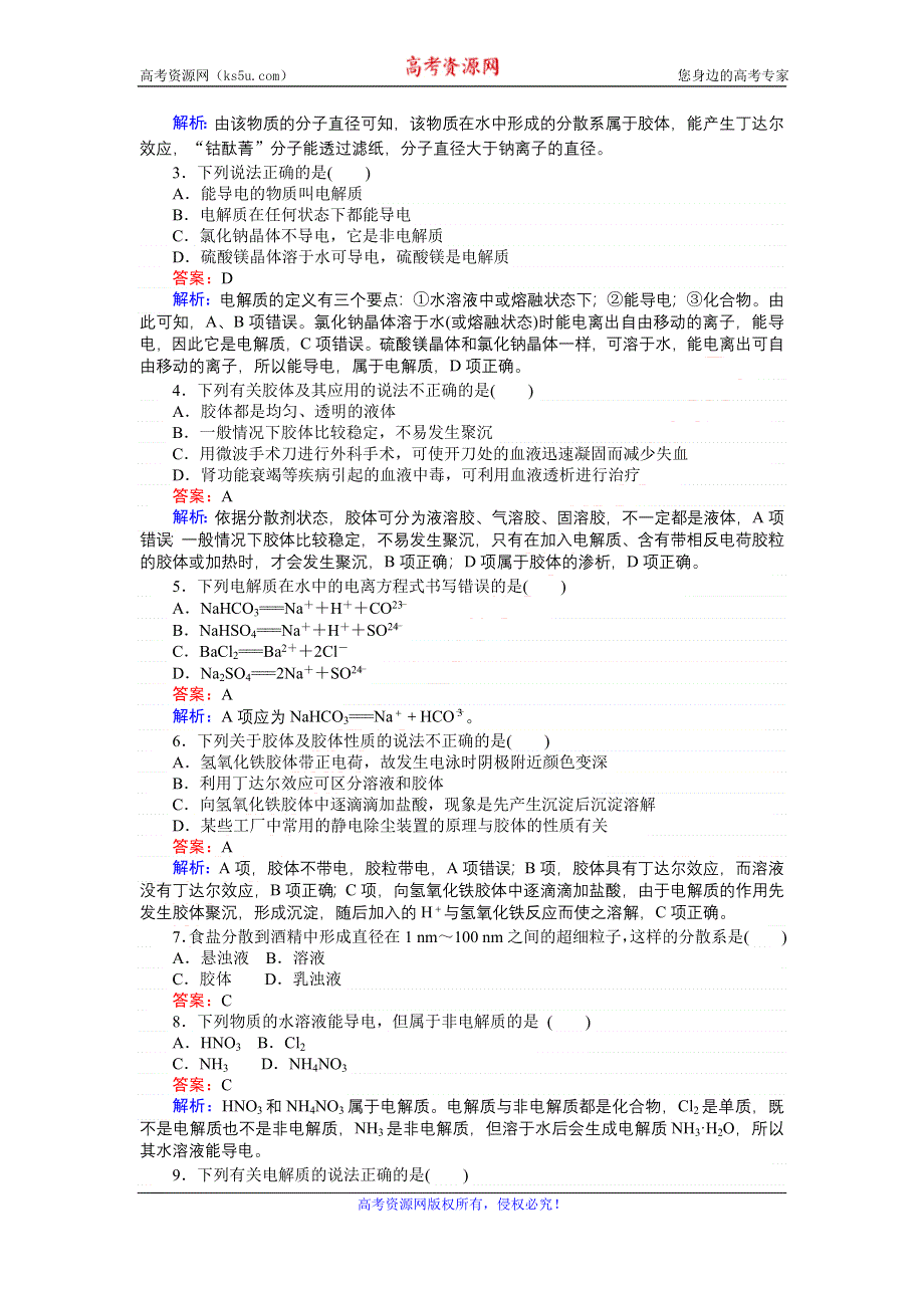 《创优课堂》2016秋化学苏教版必修1训练4 物质的分散系 WORD版含解析.doc_第3页