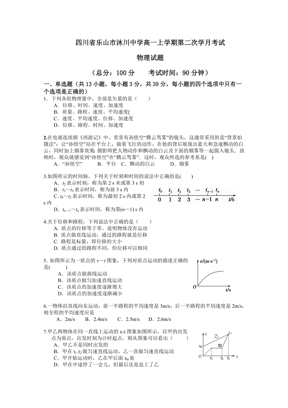 四川省乐山市沐川中学2020-2021学年高一上学期第二次月考（11月）物理试题 WORD版含答案.doc_第1页