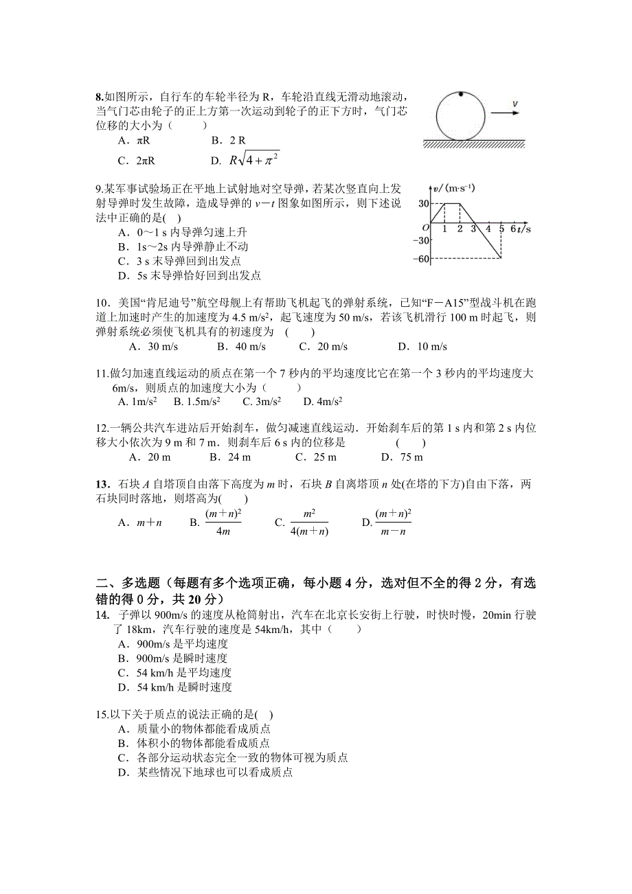 四川省乐山市沐川中学2020-2021学年高一上学期第二次月考（11月）物理试题 WORD版含答案.doc_第2页