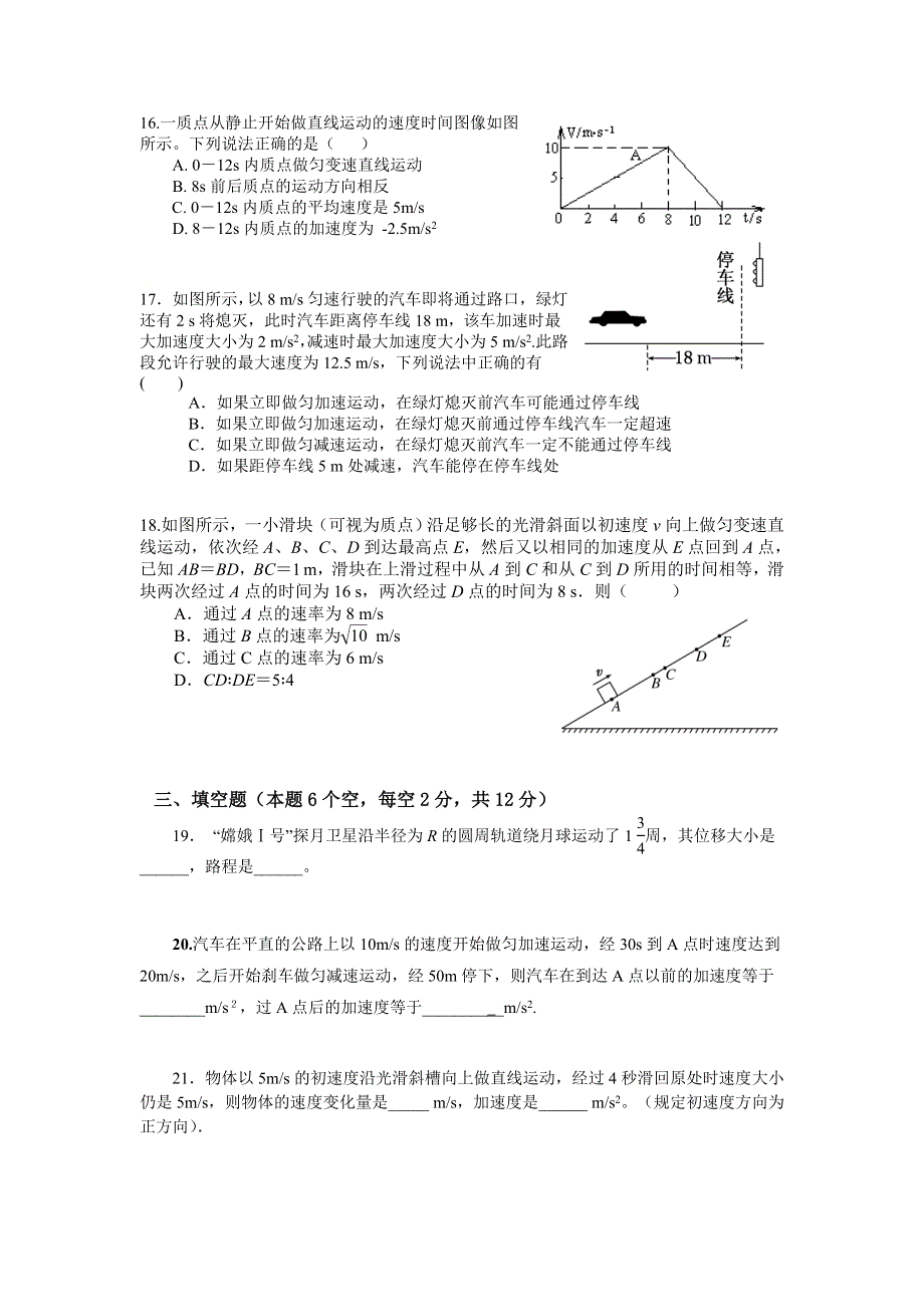 四川省乐山市沐川中学2020-2021学年高一上学期第二次月考（11月）物理试题 WORD版含答案.doc_第3页