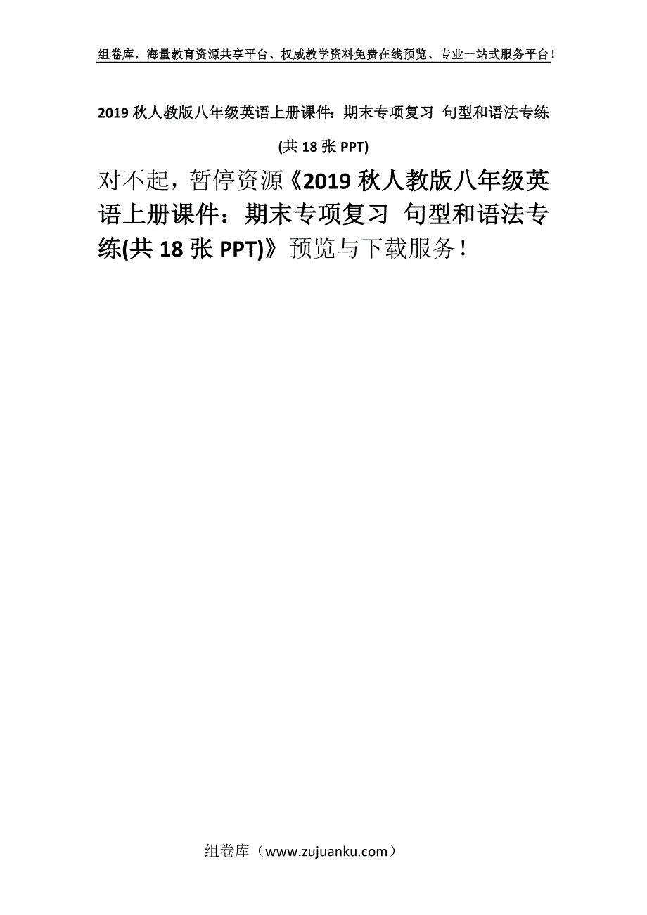 2019秋人教版八年级英语上册课件：期末专项复习 句型和语法专练(共18张PPT).docx_第1页