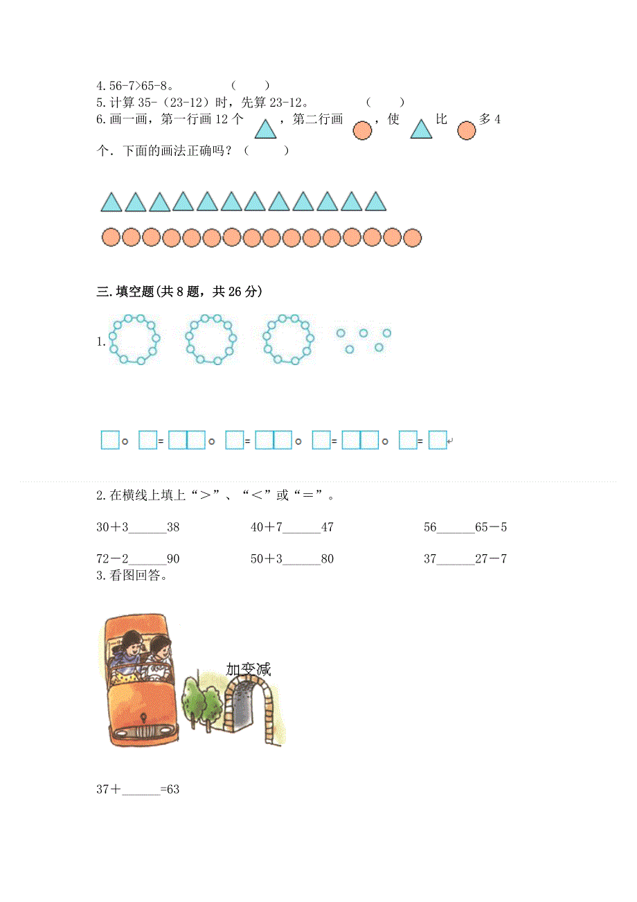 小学二年级数学知识点《100以内的加法和减法》专项练习题（夺冠）.docx_第2页