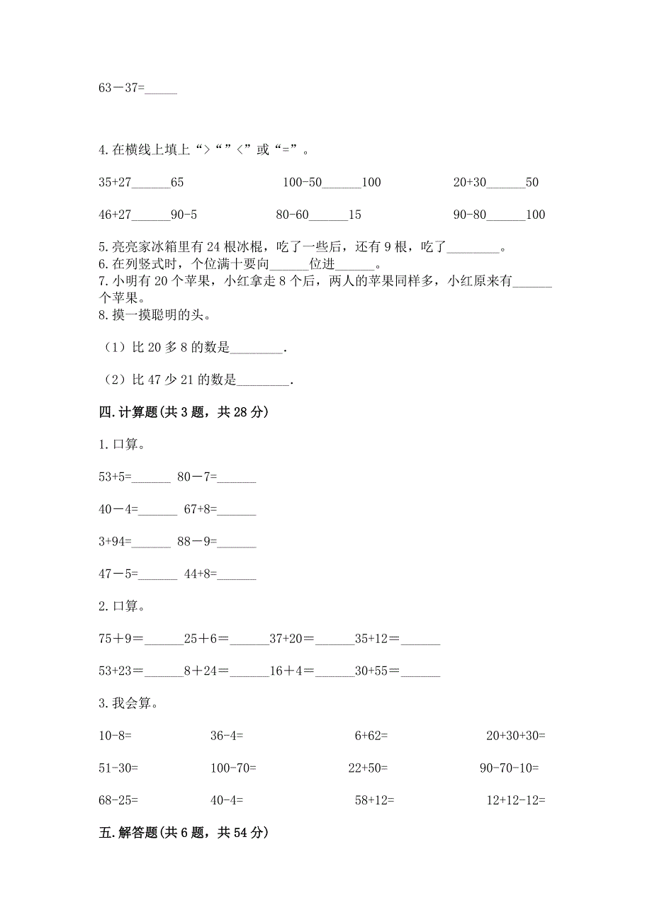 小学二年级数学知识点《100以内的加法和减法》专项练习题（夺冠）.docx_第3页