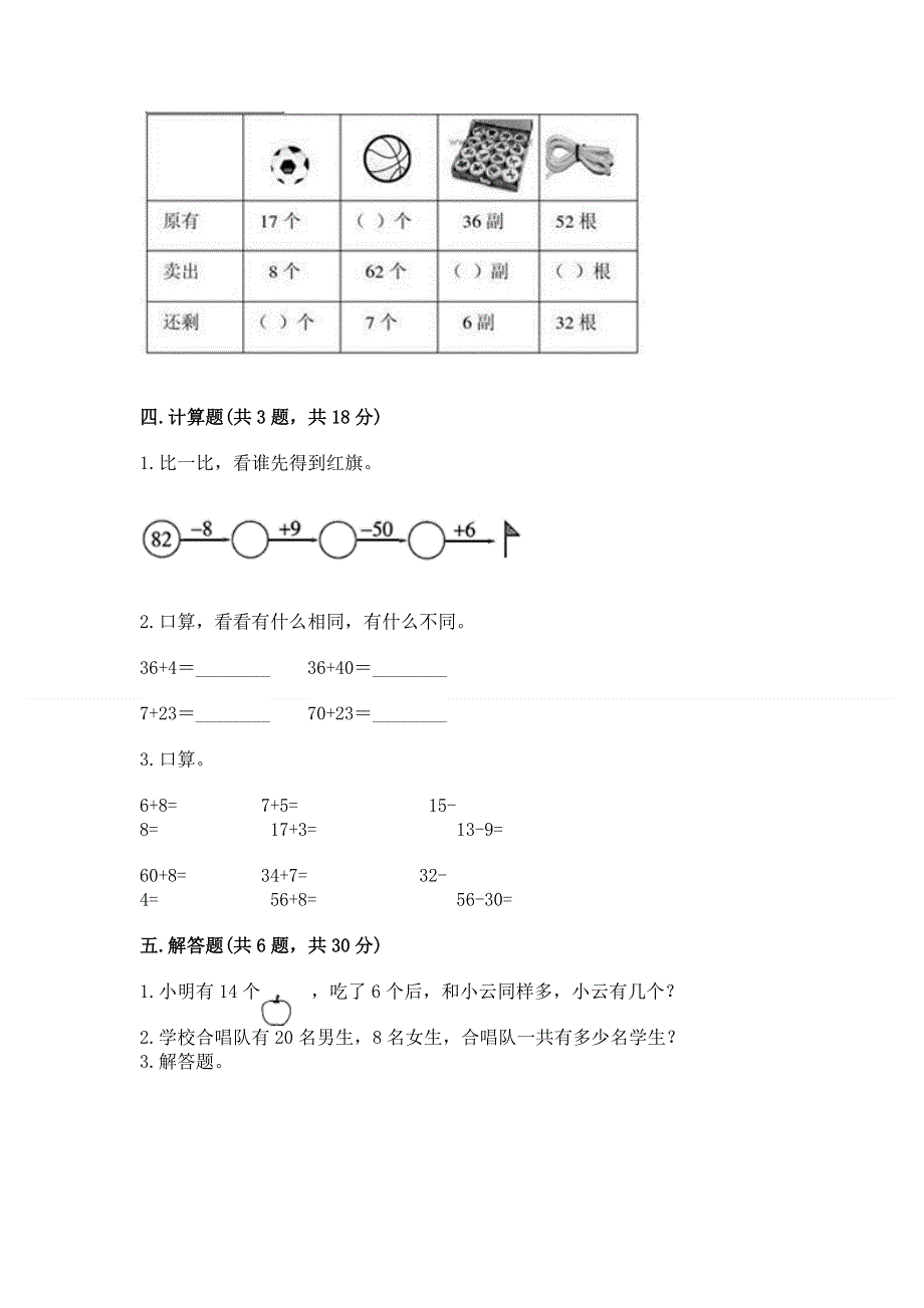 小学二年级数学知识点《100以内的加法和减法》专项练习题附答案（预热题）.docx_第3页