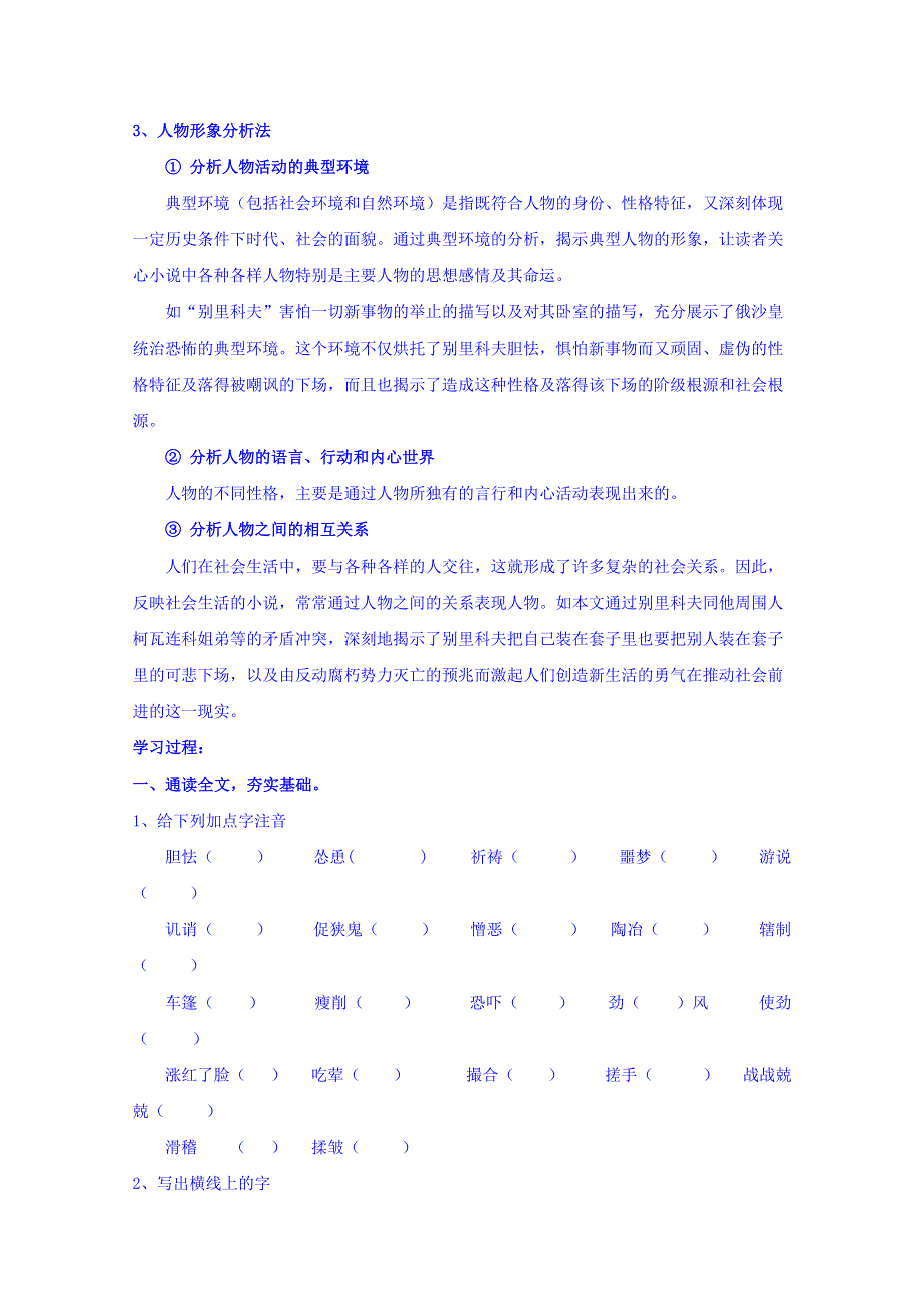 云南省德宏州梁河县第一中学高中语文必修五导学案：2装在套子里的人1 .doc_第2页