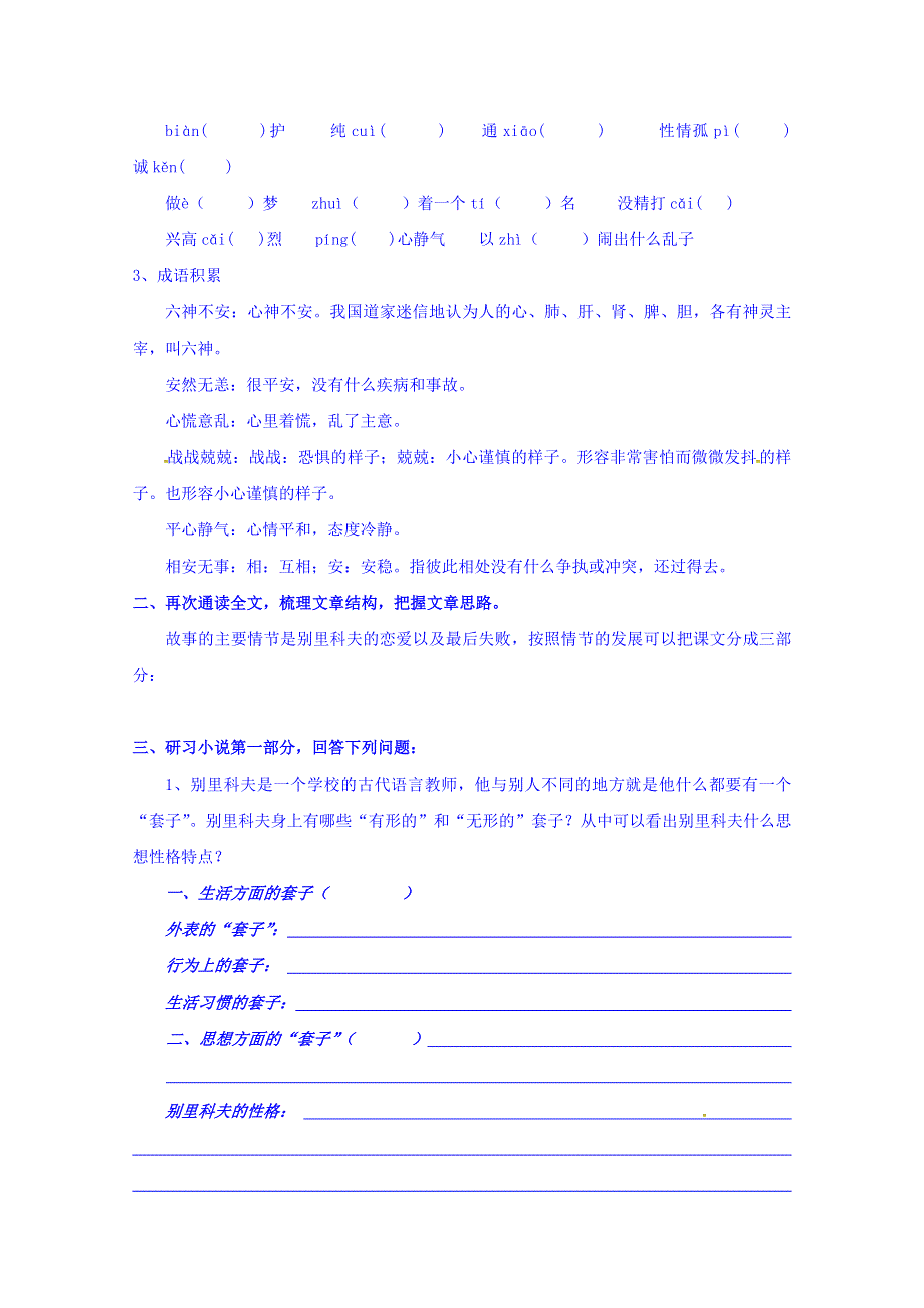 云南省德宏州梁河县第一中学高中语文必修五导学案：2装在套子里的人1 .doc_第3页