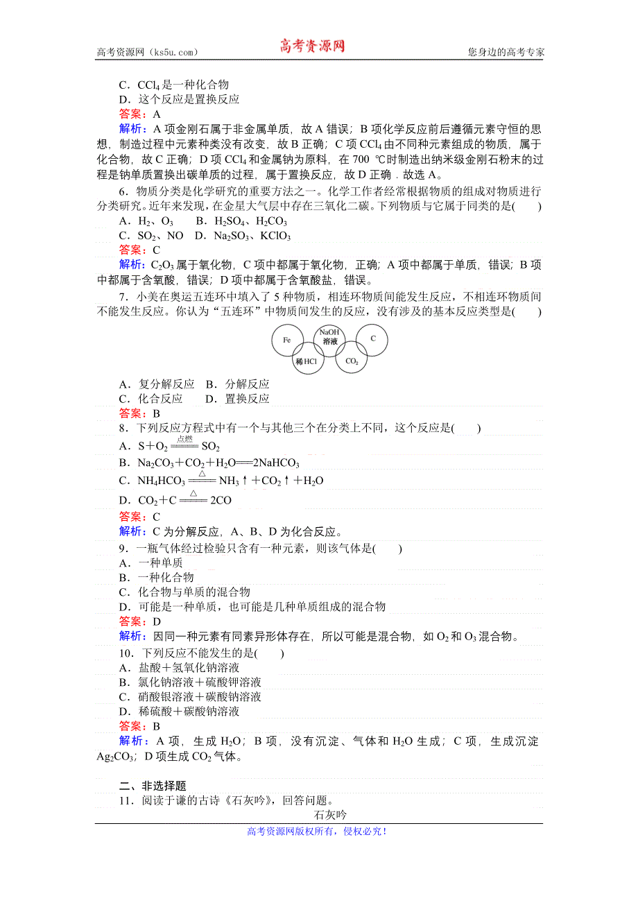 《创优课堂》2016秋化学苏教版必修1训练1 物质的分类及转化 WORD版含解析.doc_第3页