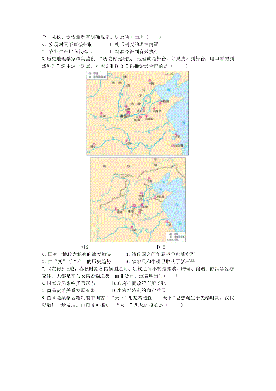 四川省乐山市十校2020-2021学年高二历史下学期期中联考试题.doc_第2页