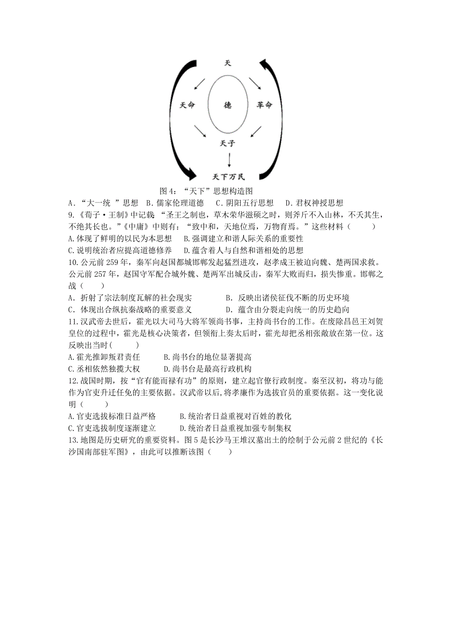 四川省乐山市十校2020-2021学年高二历史下学期期中联考试题.doc_第3页