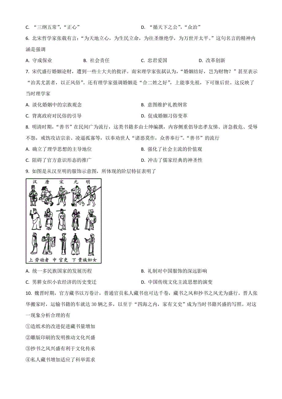 四川省乐山市十校2021-2022学年高二上学期期中考试历史试题 WORD版含解析.doc_第2页