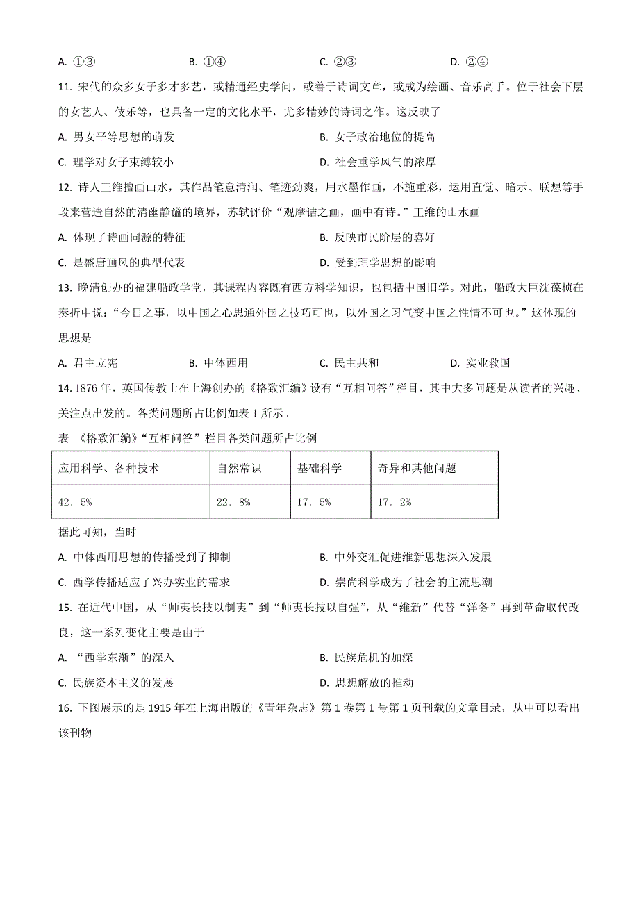 四川省乐山市十校2021-2022学年高二上学期期中考试历史试题 WORD版含解析.doc_第3页