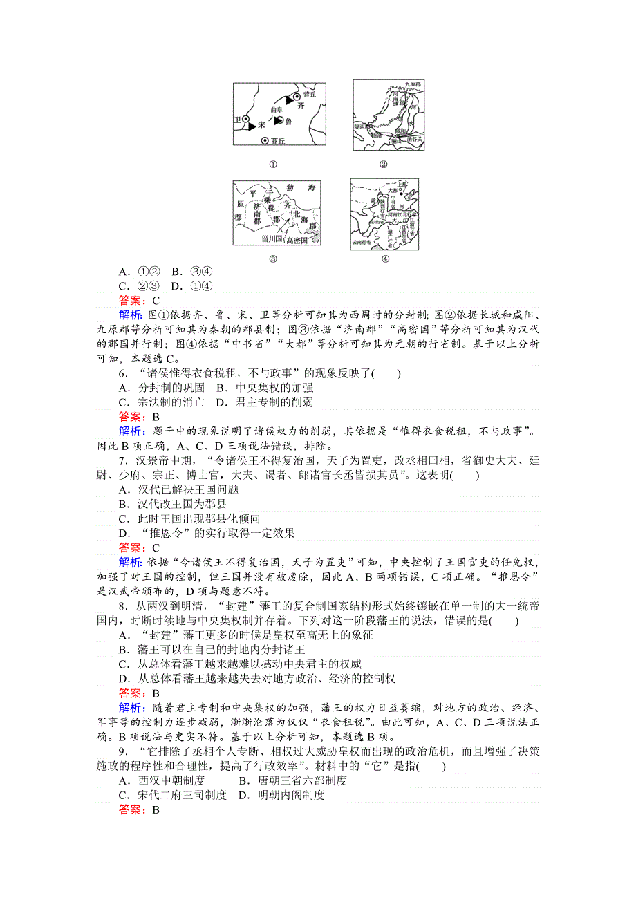 《创优课堂》2016秋历史人教版必修1练习：第一单元 测试卷 WORD版含解析.doc_第2页