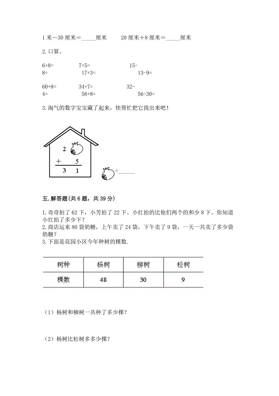 小学二年级数学知识点《100以内的加法和减法》专项练习题（必刷）word版.docx_第3页