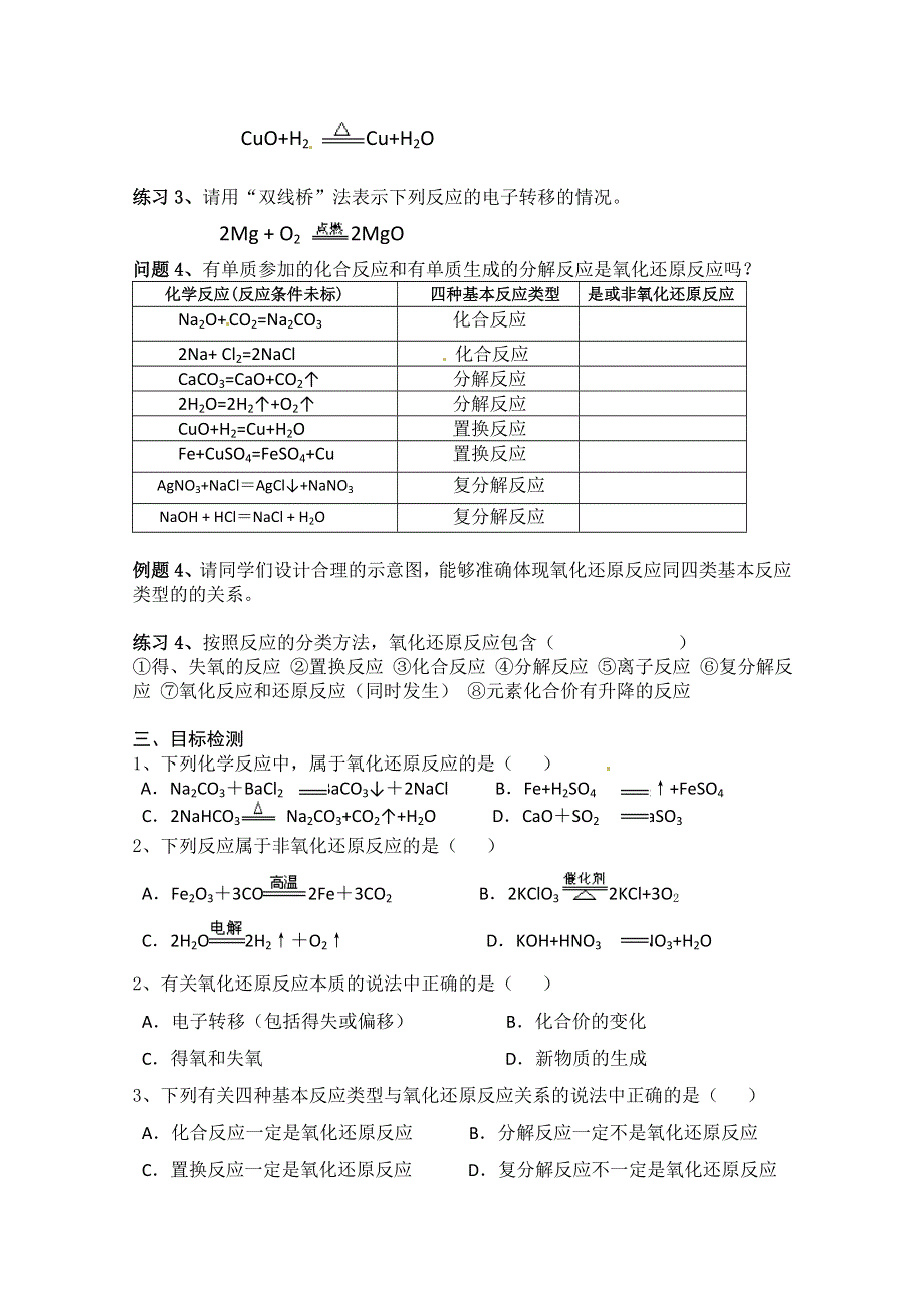 云南省德宏州民族第一中学高中化学《2.3.1氧化还原反应》学案（必修1）.doc_第3页