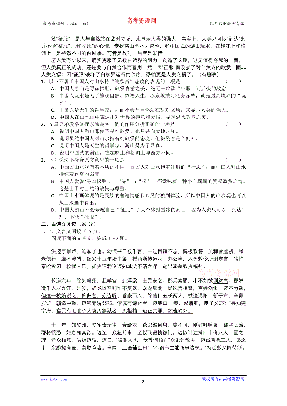 2010-2011学年度新人教版高三语文综合验收试题（2）.doc_第2页