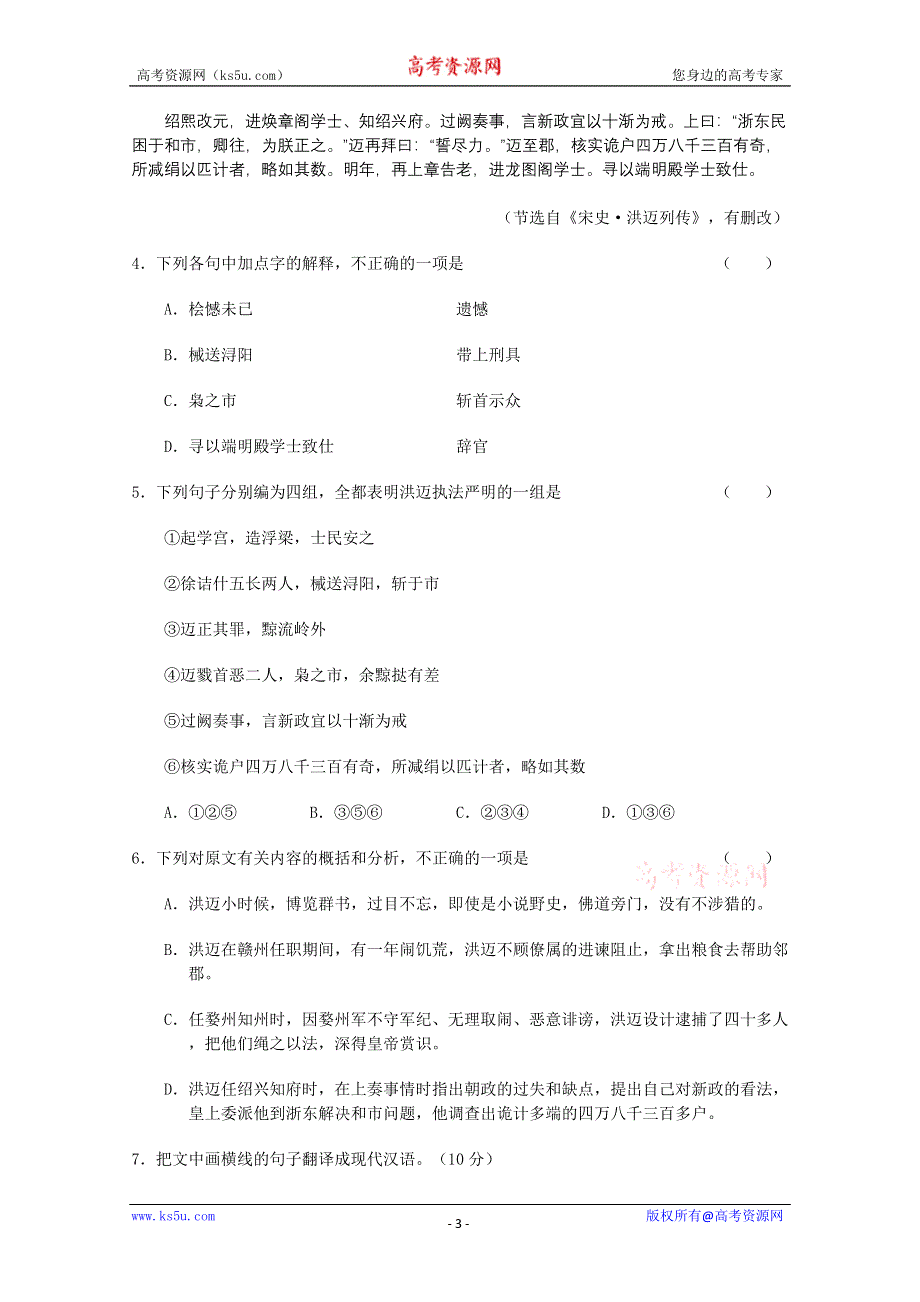 2010-2011学年度新人教版高三语文综合验收试题（2）.doc_第3页