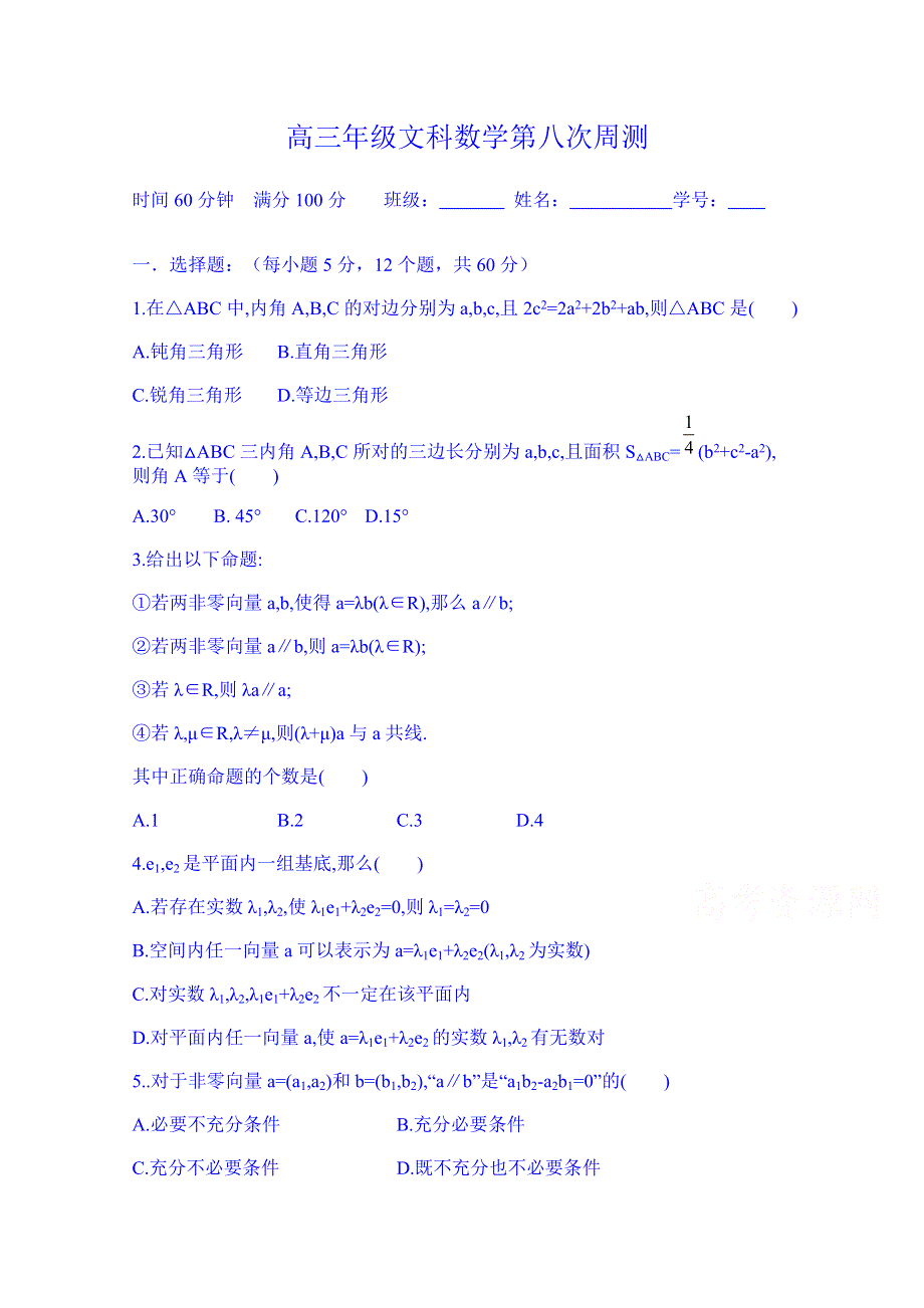 云南省德宏州梁河县第一中学高考复习数学第八次周考题.doc_第1页