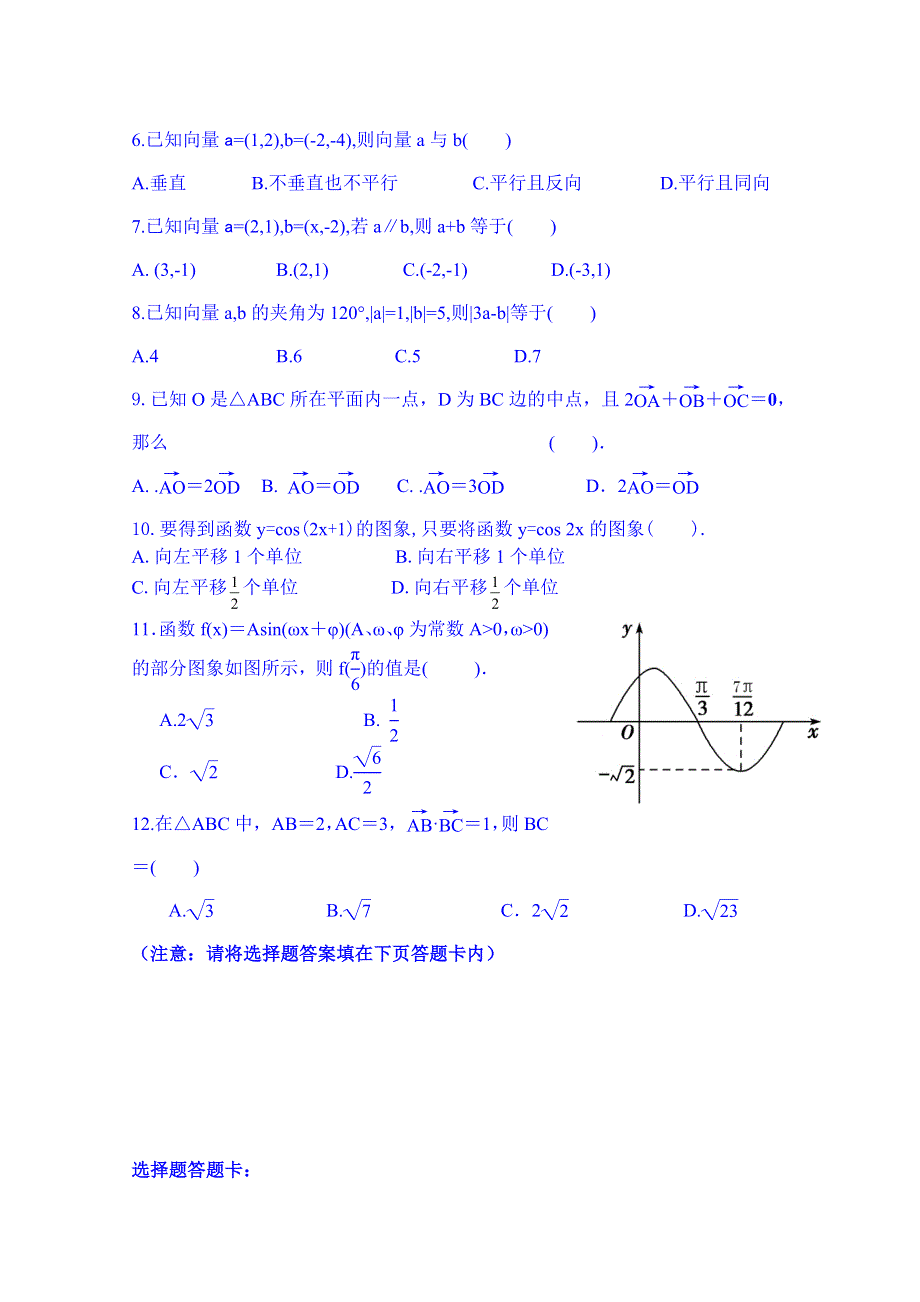 云南省德宏州梁河县第一中学高考复习数学第八次周考题.doc_第2页