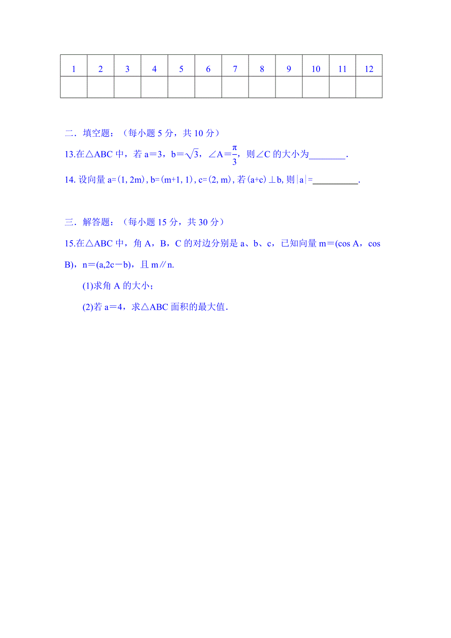 云南省德宏州梁河县第一中学高考复习数学第八次周考题.doc_第3页