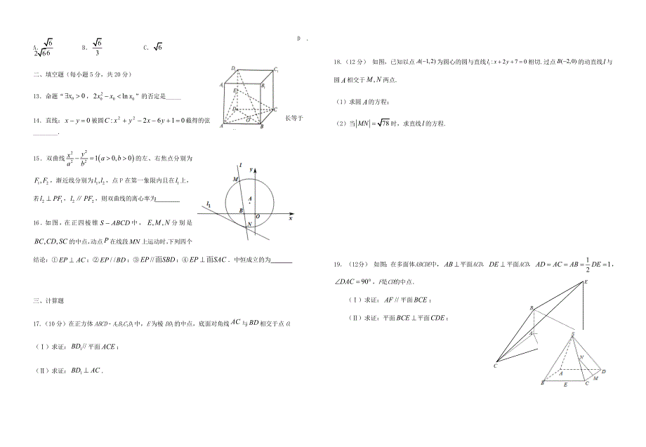 四川省乐山市沫若中学2020-2021学年高二数学下学期入学考试试题 文.doc_第2页