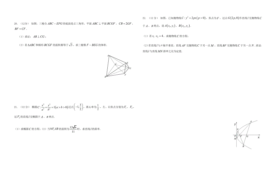 四川省乐山市沫若中学2020-2021学年高二数学下学期入学考试试题 文.doc_第3页