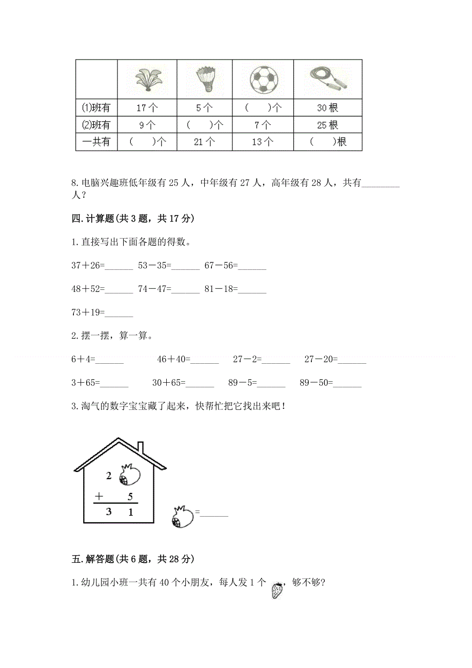 小学二年级数学知识点《100以内的加法和减法》专项练习题（考点梳理）word版.docx_第3页