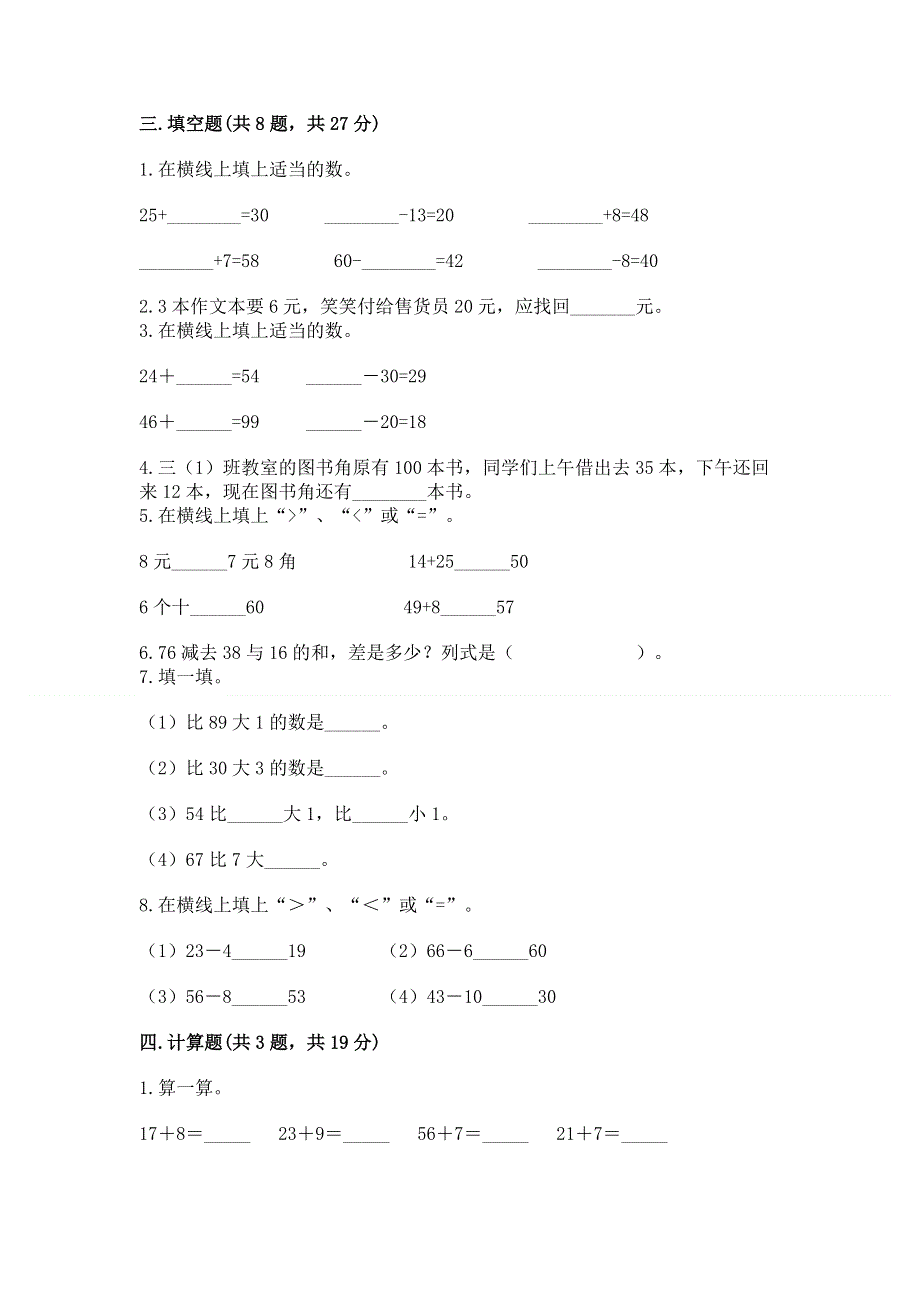 小学二年级数学知识点《100以内的加法和减法》专项练习题（突破训练）word版.docx_第2页