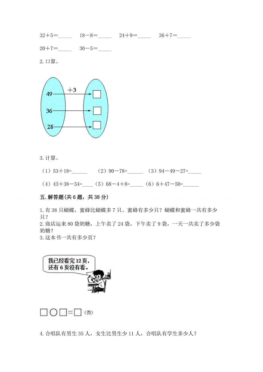 小学二年级数学知识点《100以内的加法和减法》专项练习题（突破训练）word版.docx_第3页