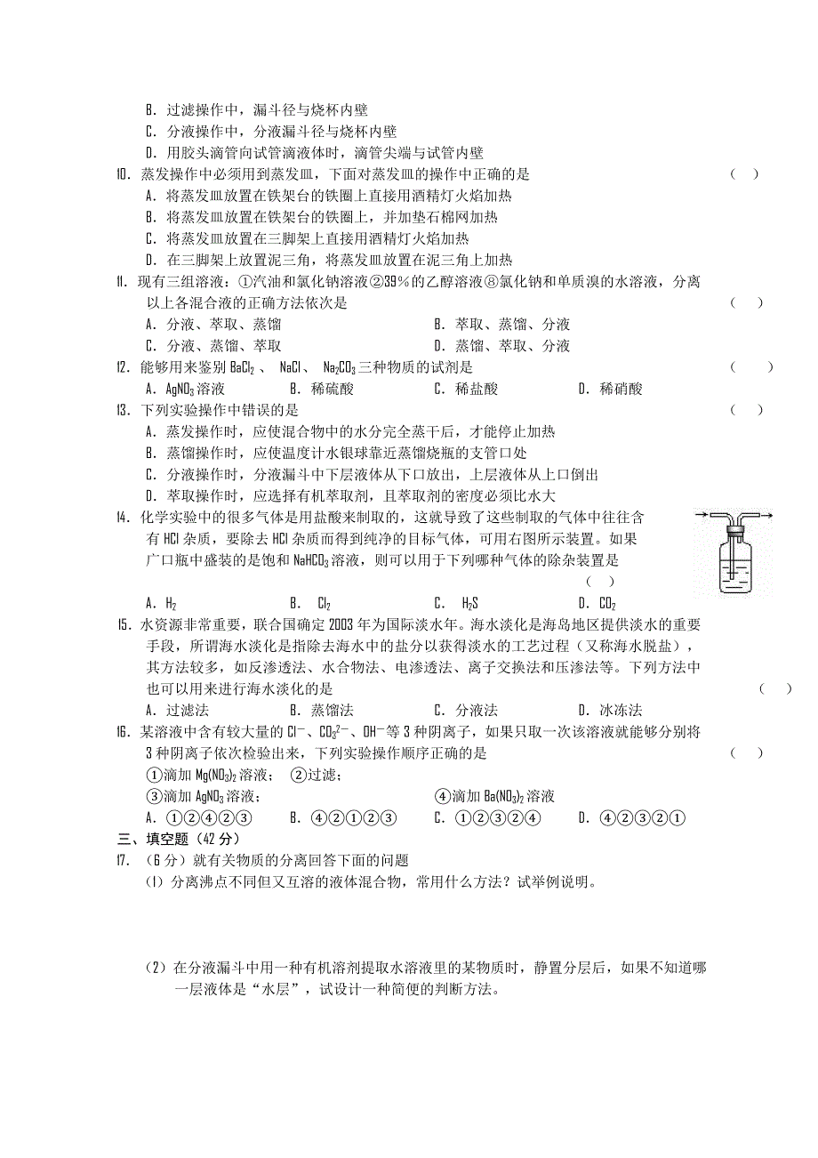 2010-2011学年高一化学“每周一练”系列试题（20）.doc_第2页