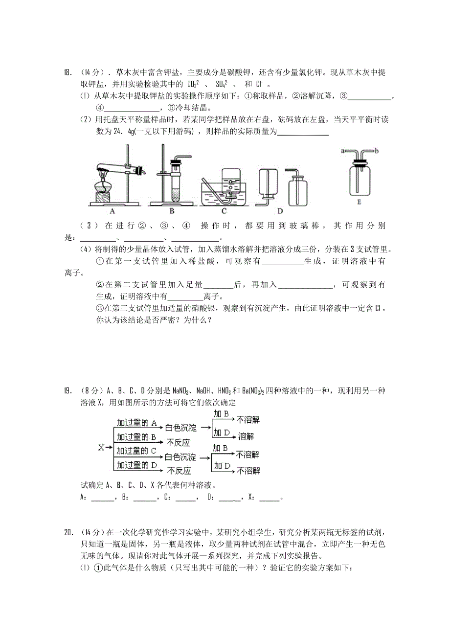 2010-2011学年高一化学“每周一练”系列试题（20）.doc_第3页