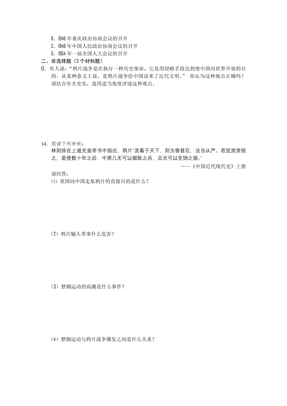 2010-2011学年高一历史“每周一练”系列试题（25）.doc_第2页