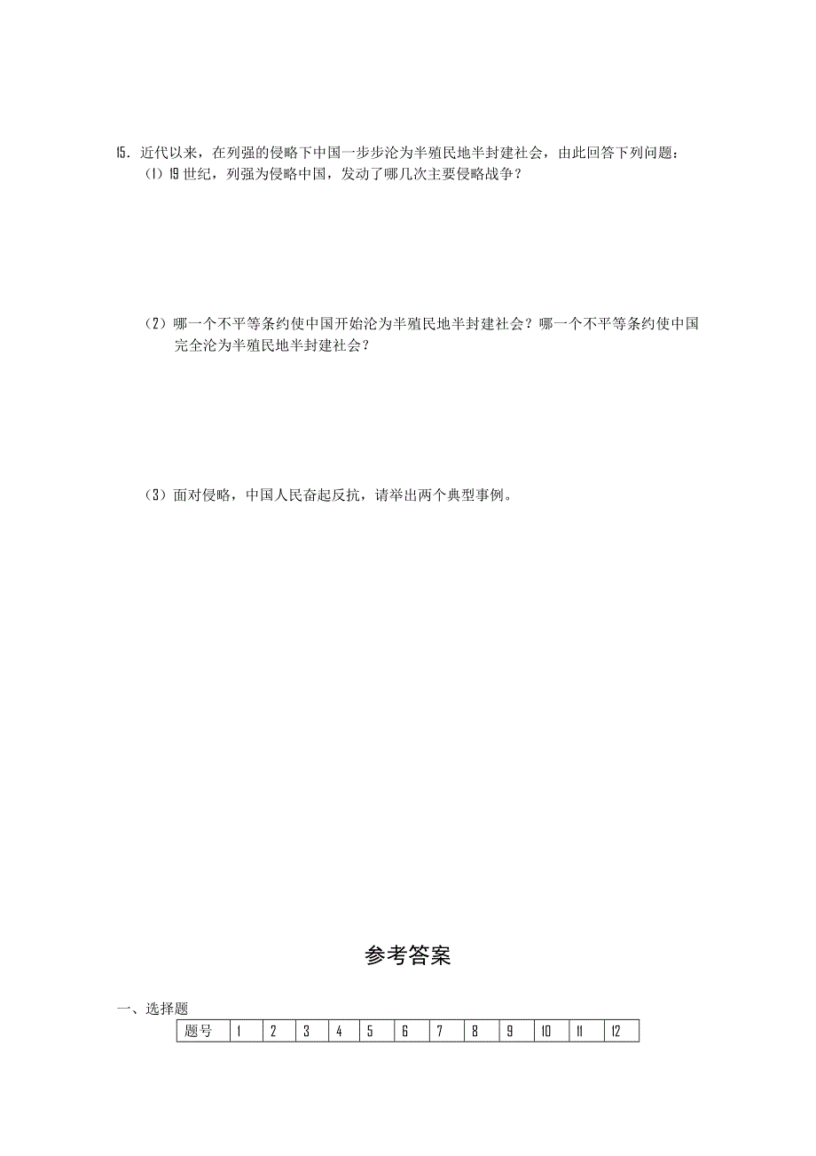 2010-2011学年高一历史“每周一练”系列试题（25）.doc_第3页