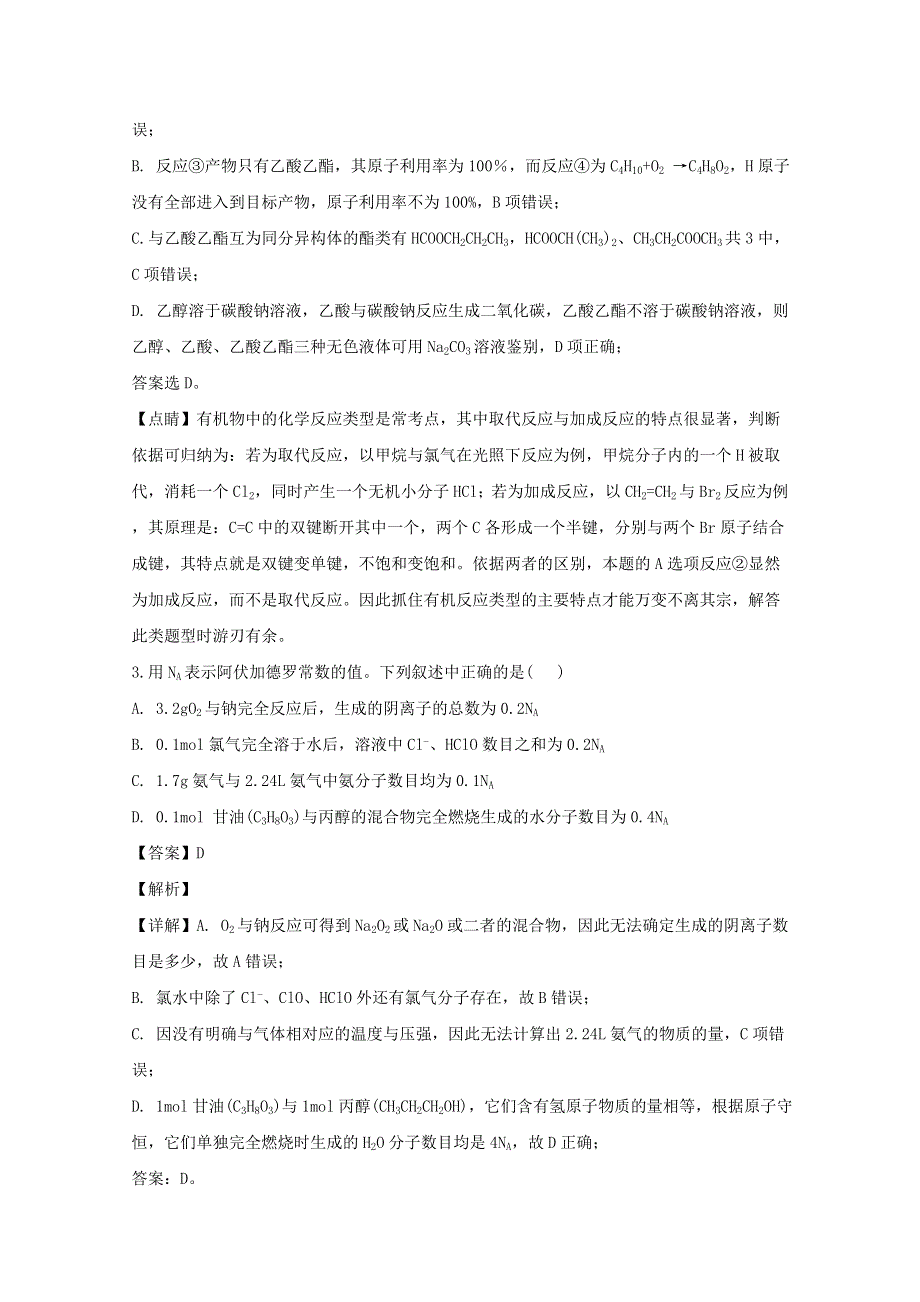 四川省乐山市犍为第一中学2020届高三化学上学期模拟考试试题（含解析）.doc_第2页