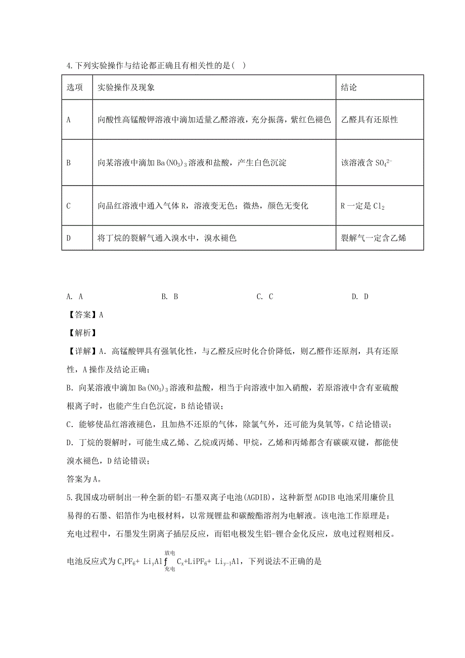 四川省乐山市犍为第一中学2020届高三化学上学期模拟考试试题（含解析）.doc_第3页