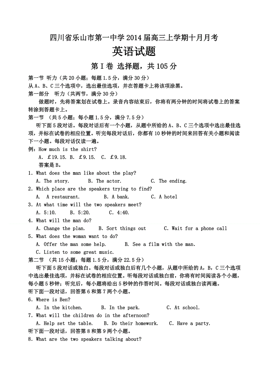 四川省乐山市第一中学2014届高三上学期10月月考英语试题 WORD版含答案.doc_第1页