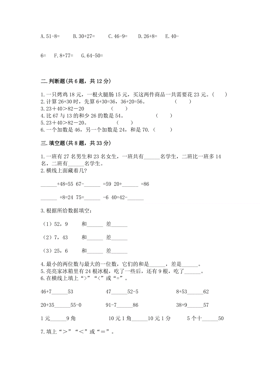 小学二年级数学知识点《100以内的加法和减法》专项练习题（轻巧夺冠）.docx_第2页