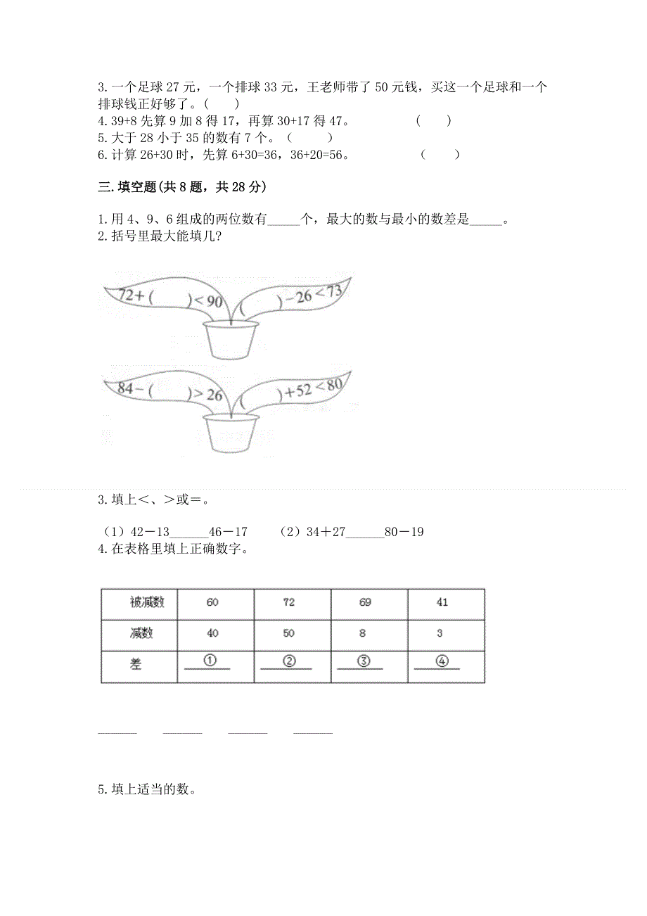 小学二年级数学知识点《100以内的加法和减法》专项练习题（综合题）.docx_第2页