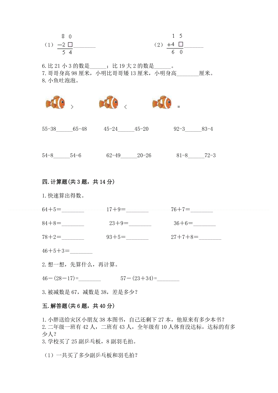 小学二年级数学知识点《100以内的加法和减法》专项练习题（综合题）.docx_第3页