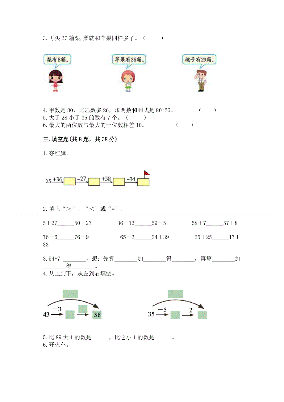 小学二年级数学知识点《100以内的加法和减法》专项练习题（精品）word版.docx_第2页