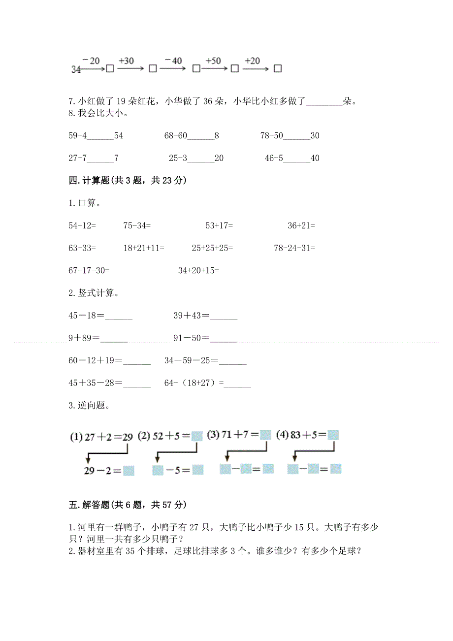 小学二年级数学知识点《100以内的加法和减法》专项练习题（精品）word版.docx_第3页