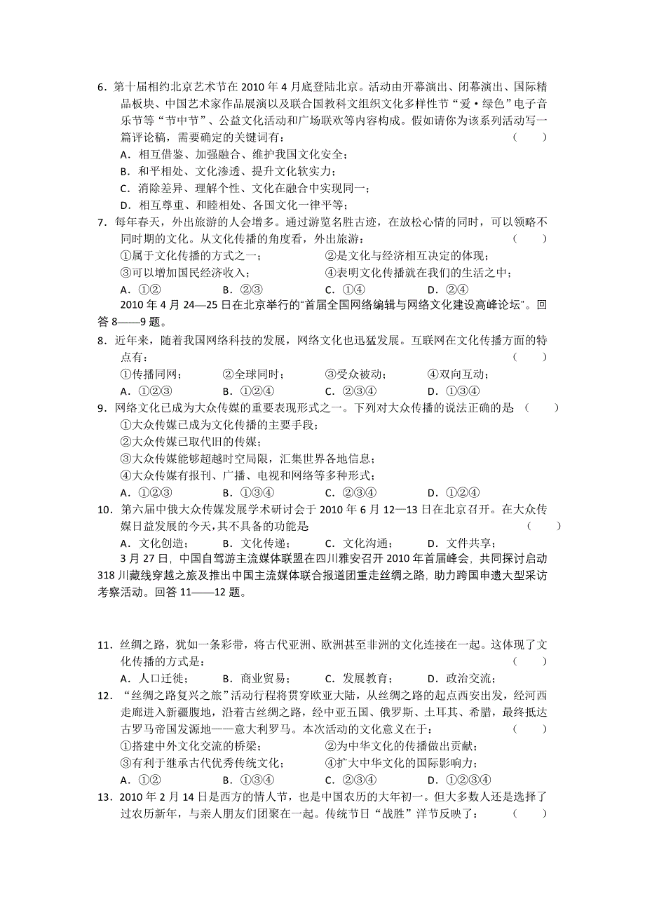 2010-2011学年度高二上学期（新人教）政治单元测试（3）.doc_第2页