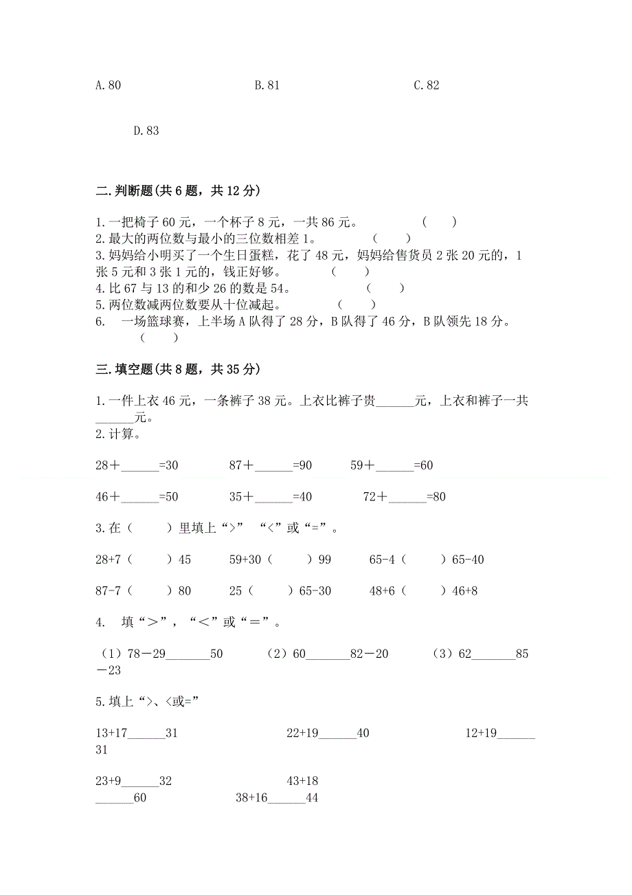 小学二年级数学知识点《100以内的加法和减法》专项练习题（重点班）.docx_第2页