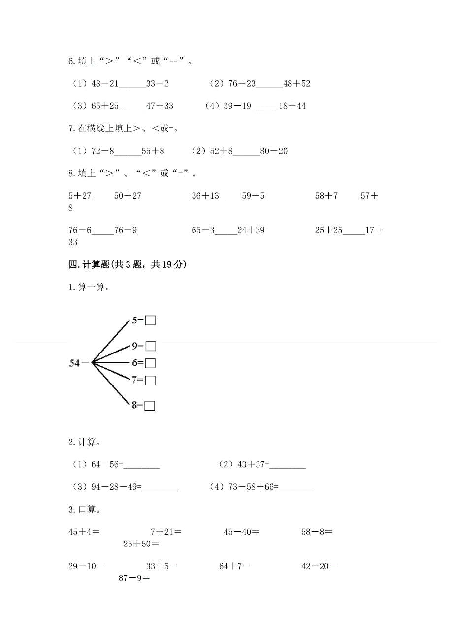 小学二年级数学知识点《100以内的加法和减法》专项练习题（重点班）.docx_第3页