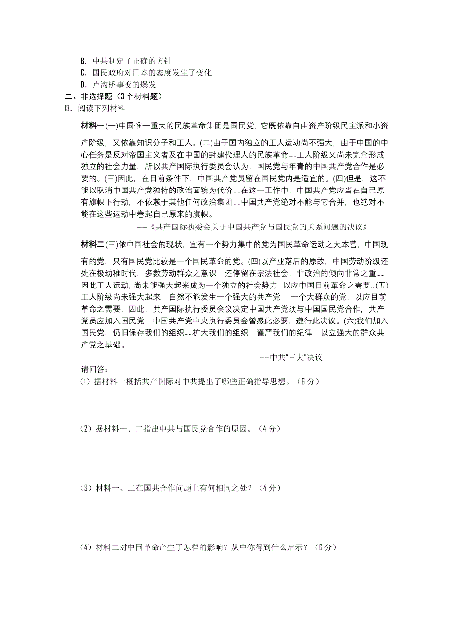 2010-2011学年高一历史“每周一练”系列试题（26）.doc_第2页