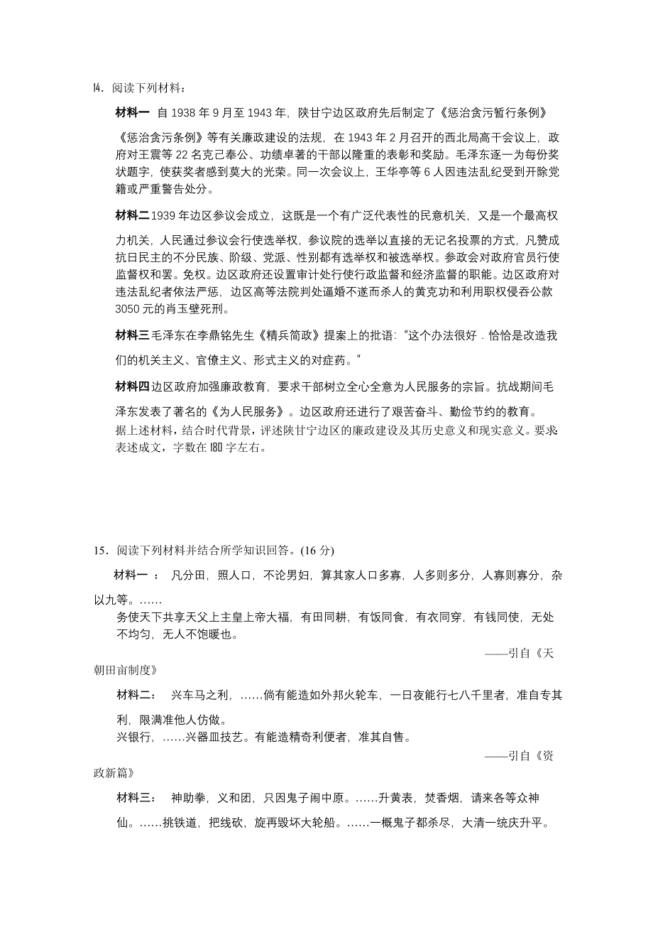 2010-2011学年高一历史“每周一练”系列试题（26）.doc_第3页