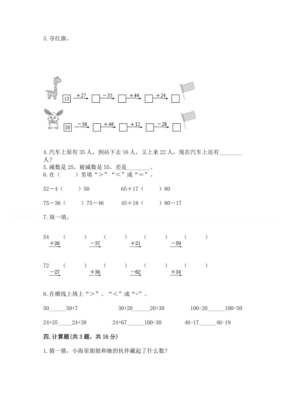 小学二年级数学知识点《100以内的加法和减法》专项练习题（网校专用）word版.docx_第3页