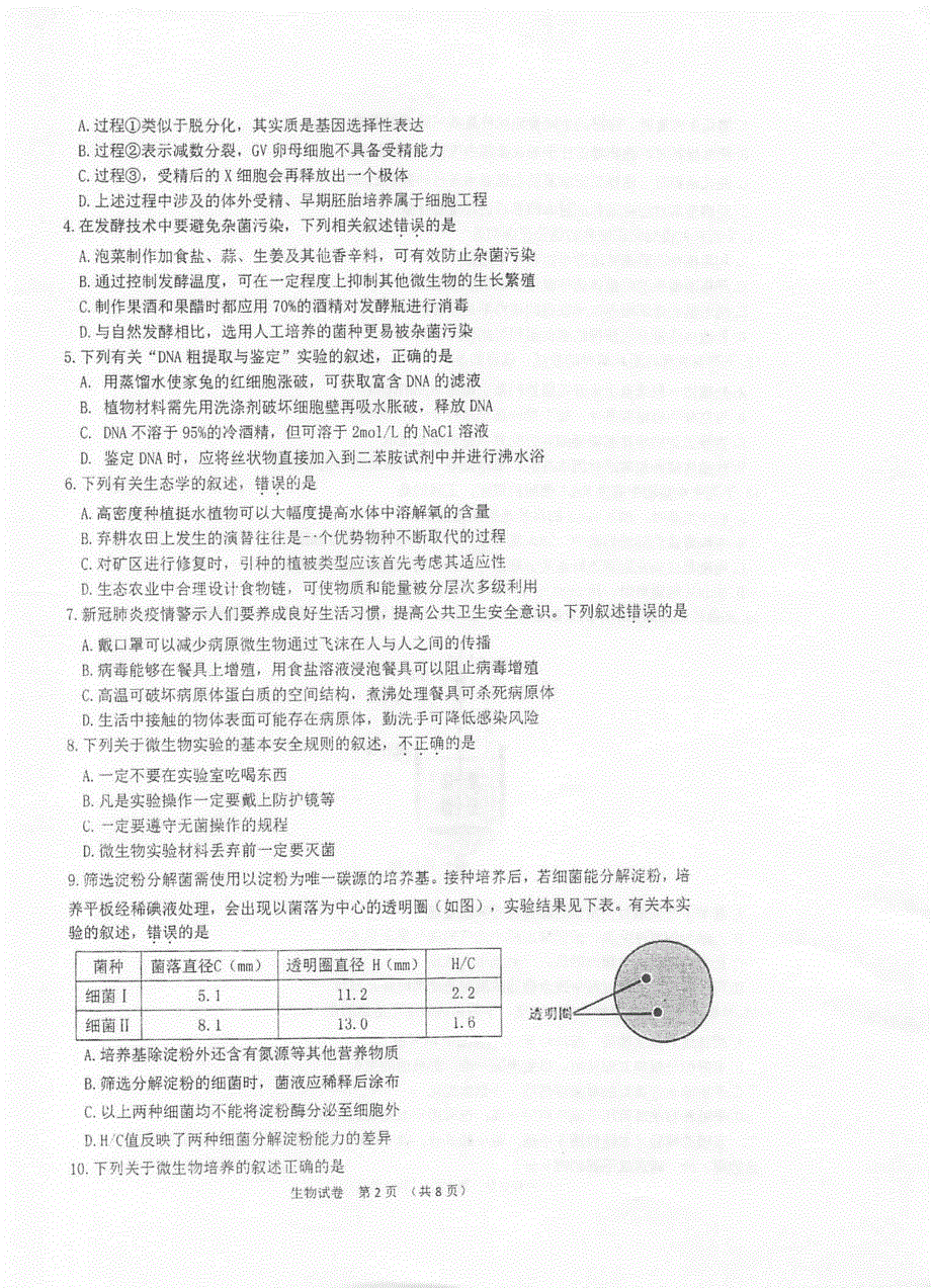 江苏省泰州中学2020_2021学年高二生物3月月度检测试题PDF.pdf_第2页